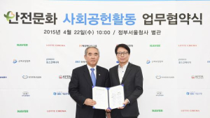 롯데시네마 “안전한 대한민국 만들기 위해” 국민안전처와 손 잡아