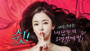 스마트 핑거 무비가 뭐냐고?… ‘나인틴: 쉿! 상상금지!’ 승승장구