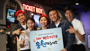 CGV “고단한 청춘 ‘미소지기’를 응원해주세요” 봄맞이 이벤트 열어