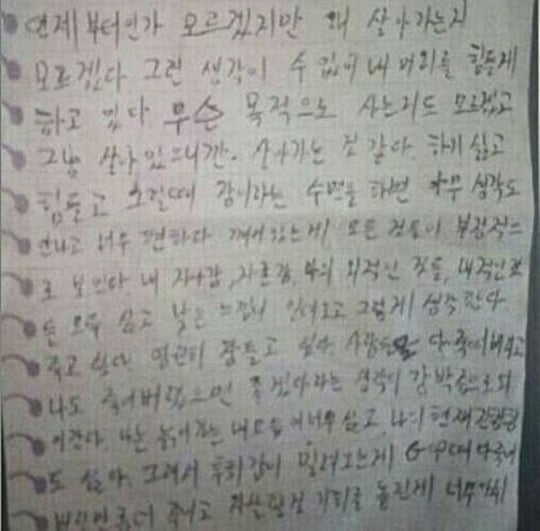 최씨의 바지 주머니에서 발견된 자필 유서. 국방부 제공