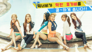워너비, 데뷔곡 ‘전체차렷’ 커버댄스 영상 공모