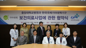 중앙대병원-한국국제기아대책기구 보건의료사업 협약 체결