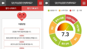 심장 건강 앱 출시…자가진단부터 Q&A 까지 정보 가득