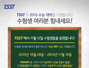 쓰리에스솔루션, 수능 만점 기원 스킨 증정 이벤트 진행