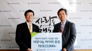 보령중보재단, 홀트 아동복지회 ‘사랑의 나눔 바자’ 후원