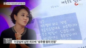 남편 믿은 이경실 어쩌나… “성추행 인정했다” 보도 나와