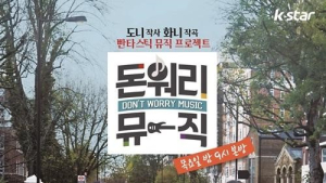 안타까운 정형돈, 아이러니한 스케줄… 무기한 활동 중단한 날, 새 예능 ‘돈 워리 뮤직’ 첫 방송