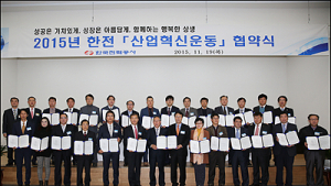 한전, 중소기업과 행복한 상생 꿈꾼다