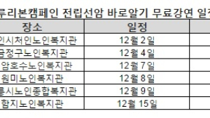 50대 남성 위협하는 전립선암…한달간 노인복지관서 건강강좌