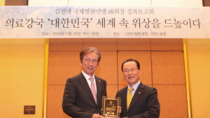 대림성모병원 김광태 이사장, 국제병원연맹(IHF) 회장 퇴임