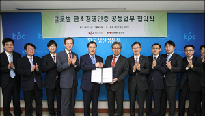 남동발전, 생산성본부와 글로벌 탄소경영 인증 추진