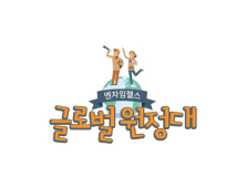 엔자임헬스, ‘글로벌 원정대’ 프로젝트 진행