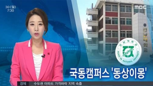 전남대가 홍어대? 또 ‘일베’인가… 여수MBC 방송사고