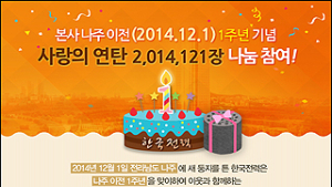 한전, 에너지 빈곤층에 연탄 2014121장 기부
