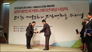 한전, ‘2015 대한민국 커뮤니케이션대상’ 수상