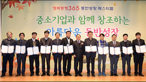 중부발전, 협력중소기업 초청 ‘2015 동반성장 페스티벌’ 가져
