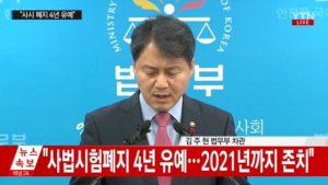 로스쿨 ‘자퇴 대란’…사시폐지 유예 반발, 서울대는 464명 자퇴서 제출
