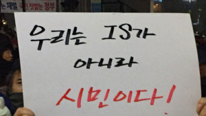 [민중총궐기] ‘가면’ 쓴 시위참가자 “우린 IS가 아니라 시민이다”