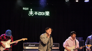 직장인 밴드 콘테스트 ‘주경야락’, 12월 30일 최종 결선