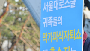 여자 삭발식까지…사시준비생·로스쿨생, 격화되는 갈등