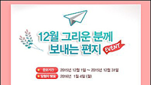 고려은단 “12월엔 그리운 분께 마음을 전하세요~”
