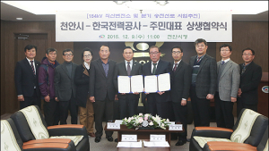 한전, ‘직산 변전소 건설공사’ 천안시-주민과 상생협력 MOU 체결
