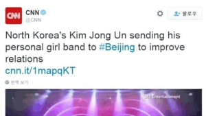 모란봉악단이 ‘소녀시대?’…CNN 트위터에 사진 실수, “김정은의 ‘personal girl band’”라고 소개