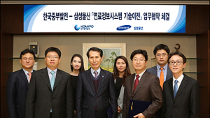 중부발전, 삼성물산과 ‘통합연료정보시스템 기술이전’ 업무협약 체결