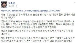 이윤석 감싸는 이준석 “전라도당? 친노당? 문재인·이종걸도 쓰는 말”