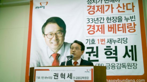 권혁세 전 금감원장 분당 갑지역 공식 출마선언…“정치혁신 없이는 경제개혁·대한민국 선진화 어렵다”