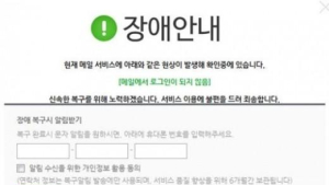 네이버 메일 접속 5시간 장애 발생… “실수로 인증서 파기”