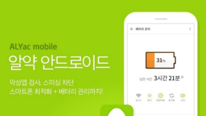 모바일 백신 ‘알약 안드로이드’… 배터리 관리 기능 추가 업데이트