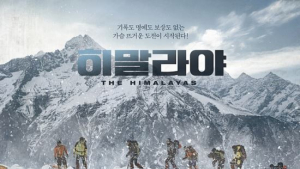 ‘히말라야’ 개봉 4일만에 관객 100만명 돌파