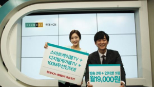 현대HCN, 새해 맞이 TV 2대 맞춤형 프로모션 진행