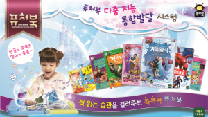 “올해 크리스마스, 퓨처북으로 책읽는 습관을 선물해주세요”