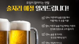 [친절한 쿡기자] “꼰대가 따로 없네” 술자리 예절 훈계하는 기획재정부