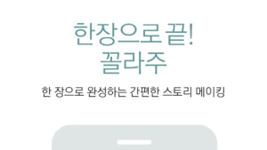 싸이메라, ‘한장으로 끝’ 콜라주 기능 업그레이드