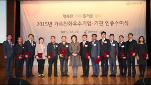 한국보육진흥원, ‘2015 가족친화 우수기관 인증’ 받아