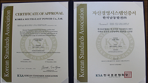 남동발전, 국내 기업 최초 ‘ISO 55001(자산경영시스템)’ 인증 획득