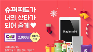 ‘슈퍼피드’, ‘너의 산타가 되어줄게’ 페이스북 이벤트