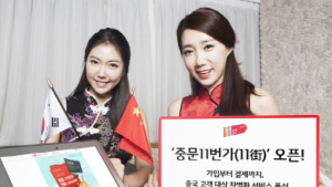 11번가, 역직구 사이트 ‘중문11번가’ 오픈
