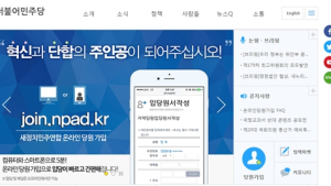[어떻게 생각하세요] ‘더 불어(터진) 민주당?’ 새 당명에 패러디 속출… 새정치 없애고 안철수 지우기?