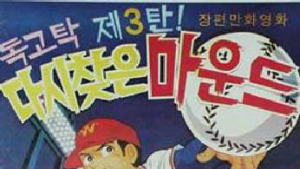 “잘 가요, 독고탁 아저씨”…만화가 이상무 화백 3일 별세
