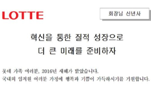 ‘병신년’ 언급 꺼리는 대기업 그룹 총수들