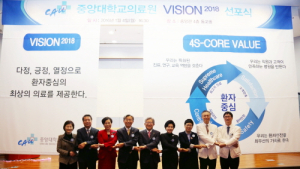 2018년 중앙대병원 개원 50주년 다정·긍정·열정 비전 제시
