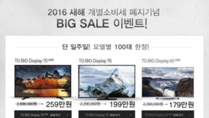TG앤컴퍼니, 개별소비세 폐지 기념 할인 이벤트