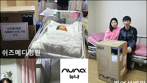 뉴나, 새해둥이 20명에 신생아용 카시트 증정
