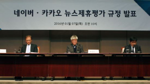 뉴스제휴평가위 “어뷰징·광고·선정적 기사 일삼으면 포털서 퇴출”