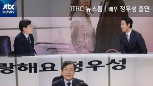 ‘뉴스룸’ 정우성 “사실 알리고 의식 깨우는 뉴스 부탁한다”