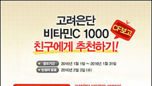 ‘고려은단 비타민C 1000’ 유재석 새 CF 공개